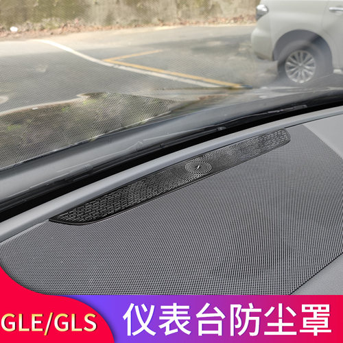 适用奔驰GLE450 GLE350 GLS450GLS400仪表台柏林之声喇叭罩音响罩