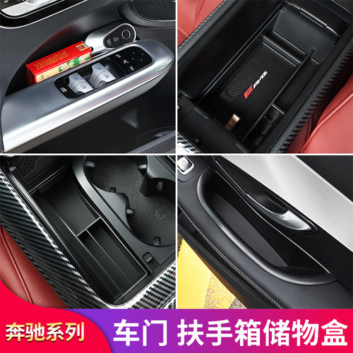 车门扶手箱置物盒奔驰C级GLC