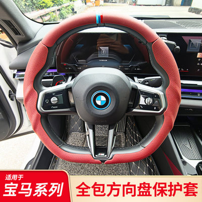 适用宝马全系3系7系5系X1X2X3X4 X5X6X7四季通用方向盘套系把手套