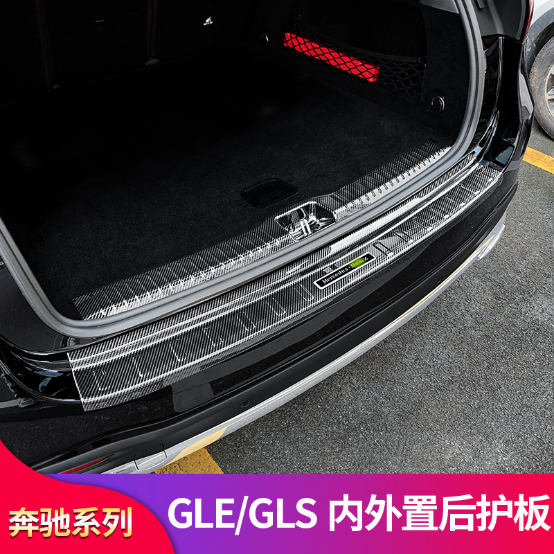 适用奔驰GLE450 GLE350GLS400 GLS450后备箱护板门槛踏板后门槛条
