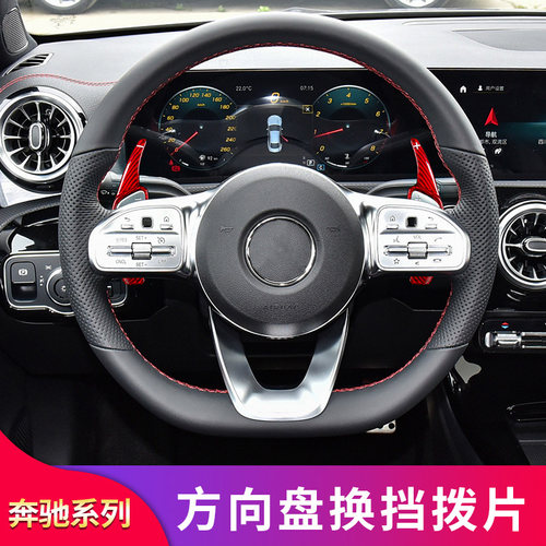 奔驰改装碳纤维换挡拨片