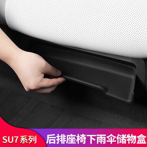 适用小米SU7Ultra后排座椅下收