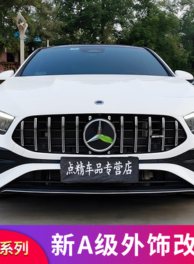 适用奔驰A200L A180LAMG A35L车窗饰条尾翼巴博斯前铲GT中网