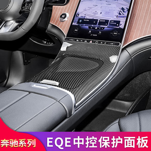 适用奔驰EQE350 EQE500中控面板排挡盖板中控膜防滑防刮