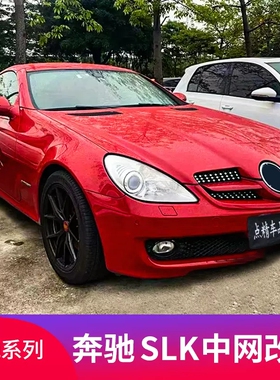 适用奔驰SLK200 SLK280 SLK300 SLK350满天星中网进气格栅大标