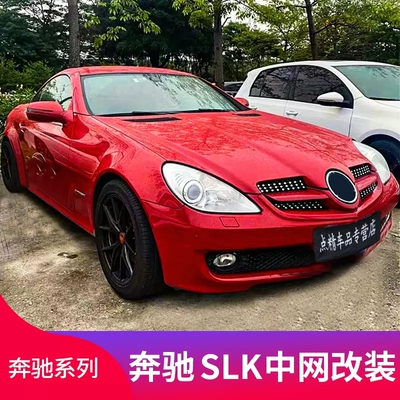 适用奔驰SLK200 SLK280 SLK300 SLK350满天星中网进气格栅大标