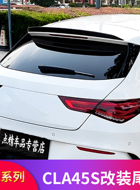 适用奔驰CLA200 CLA250 CLA260猎跑版CLA45S AMG尾翼顶翼中翼