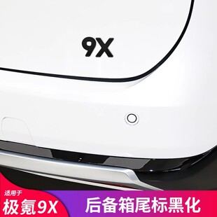 适用极氪9X 黑化汽车尾标机盖标个性车标金属尾标字标黑武士外饰