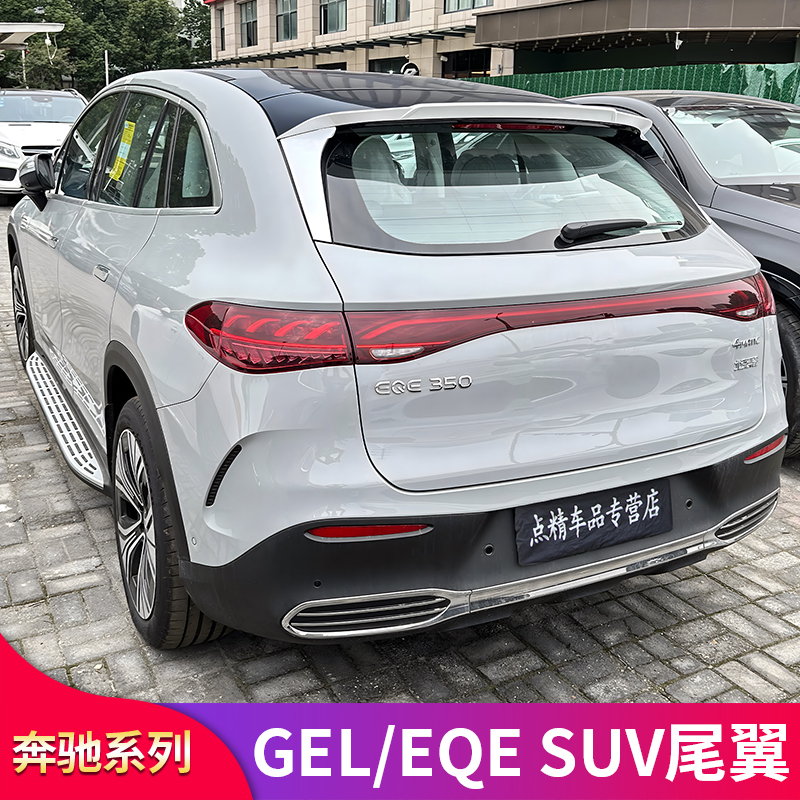 适用奔驰GLE350 GLE450 EQE350 EQSUVAMG尾翼巴博斯尾翼顶翼