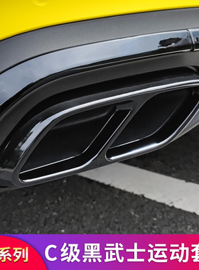 适用奔驰C级C200L C260LAMG GT中网风刀尾翼前铲后视镜罩尾喉