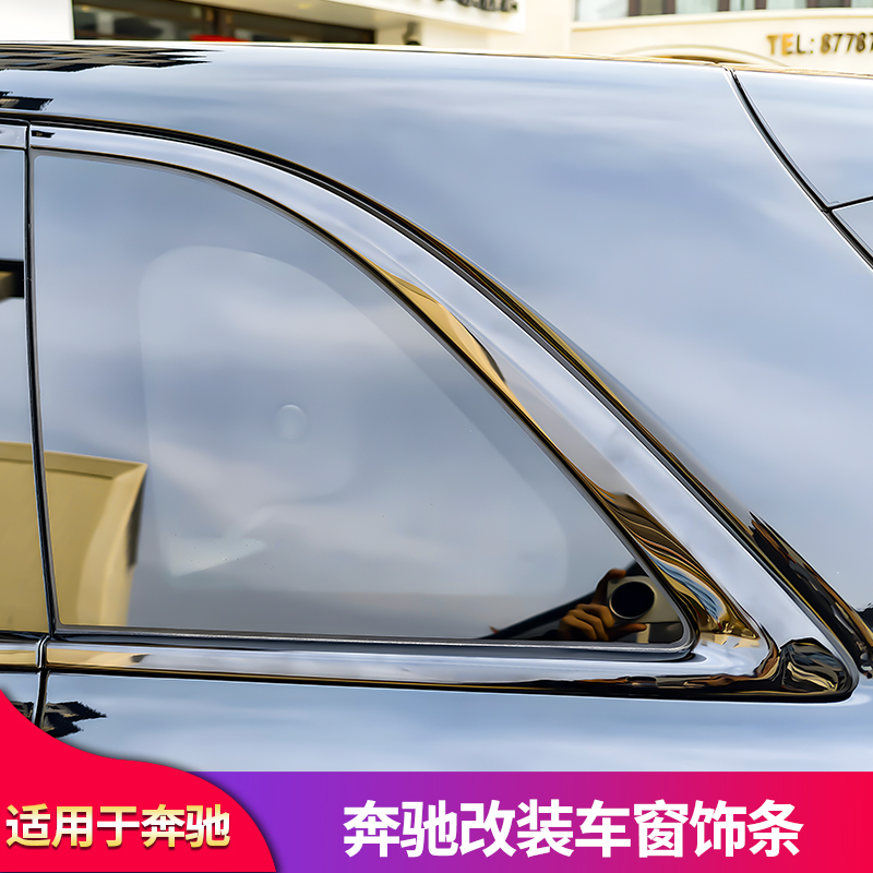 适用奔驰GLB200GLC260L GLE350GLA200 GLS黑化车窗行李架饰条亮条