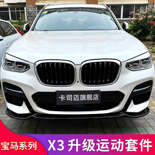宝马X3F25F26M套件中网前唇