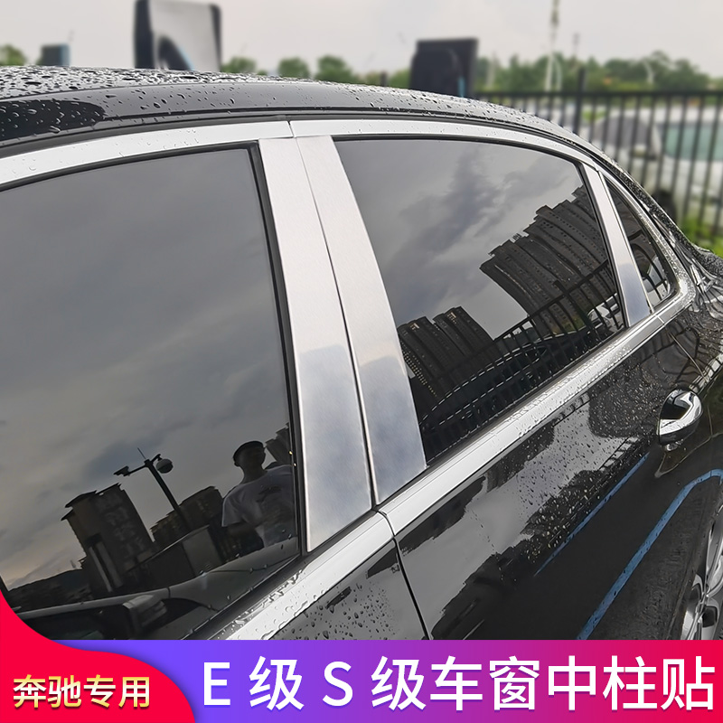 适用奔驰E级S级E300L E260L S400L S450L迈巴赫车窗中柱饰条