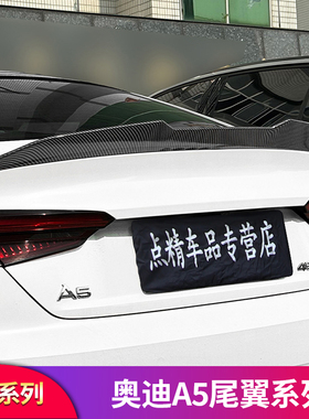 适用奥迪A5改装S5 S4PSM尾翼M4尾翼刀锋原车款尾翼顶翼鸭尾套件