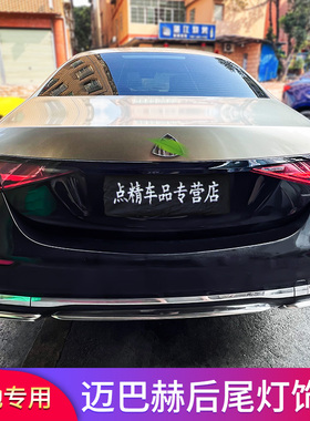 适用奔驰W223 S级S400L S450L S480 S500L后备箱尾门饰条车窗亮条