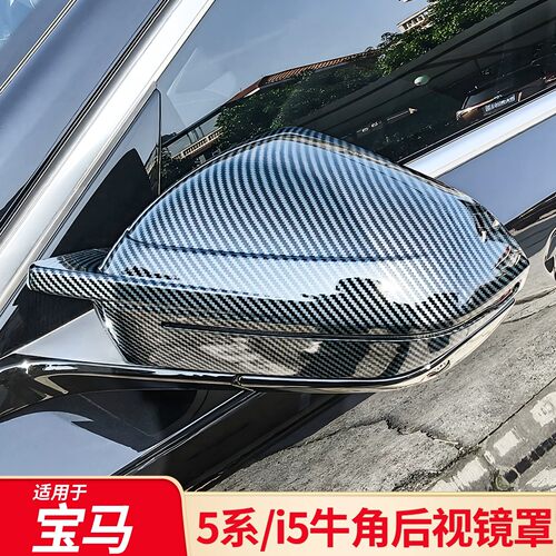适用宝马三3系4系五5系i3 X1 IX1X3X4iX国外版右驾驶牛角后视镜罩