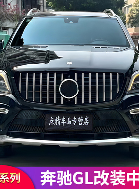 适用奔驰X166 X164 GL350 GL400 GL500GT中网满天星中网大标