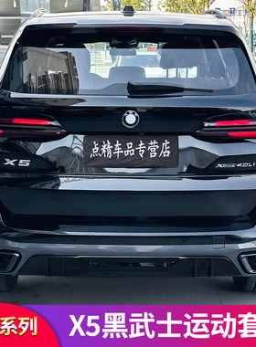 宝马X5中网格栅黑武士黑化车窗