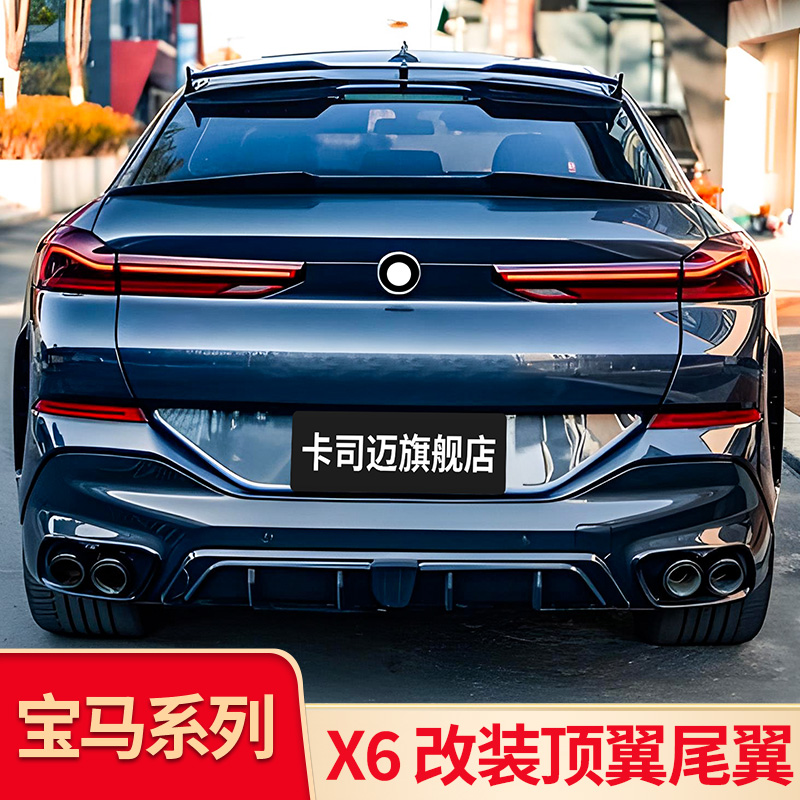 宝马X6黑武士刀锋尾翼顶翼