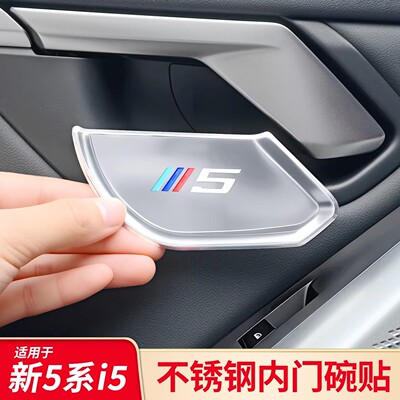 适用宝马新五系5系i53系i3X3改装车内门碗防刮车门把手拉手保护贴