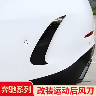 后杠奔驰C级C63后风刀