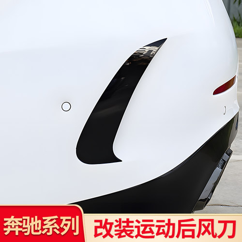 后杠奔驰C级C63后风刀