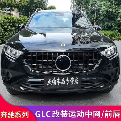 GLCGT满天星中网黑化前唇饰条