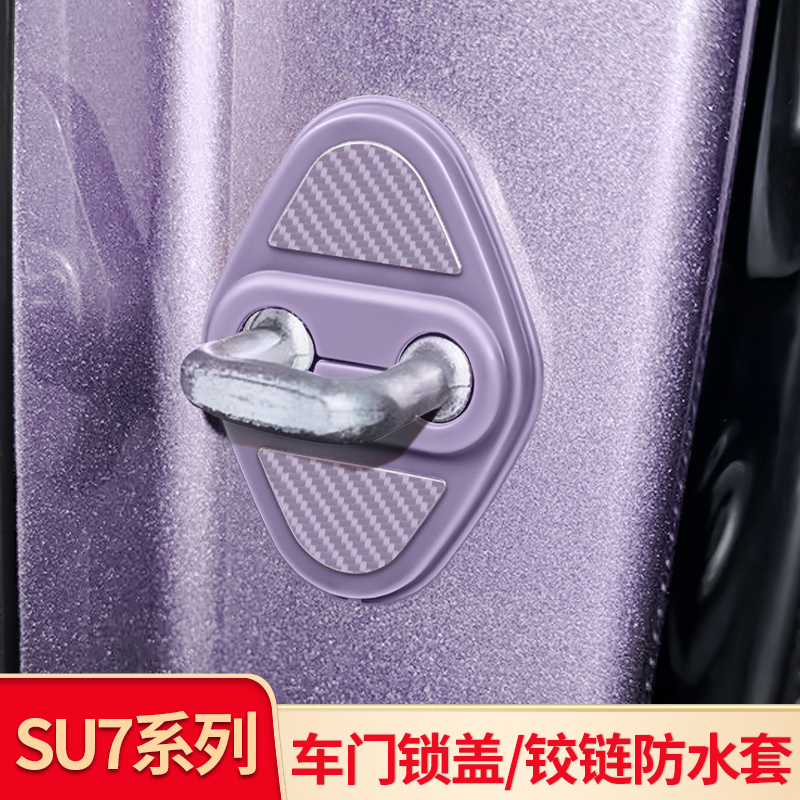 适用小米SU7门锁盖车门门锁保护盖隔音减震汽车改装配件防锈锁盖