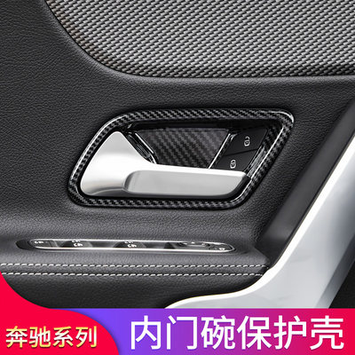 适用奔驰A级A35L A200L 180L CLA200 260内门碗装贴饰拉手贴