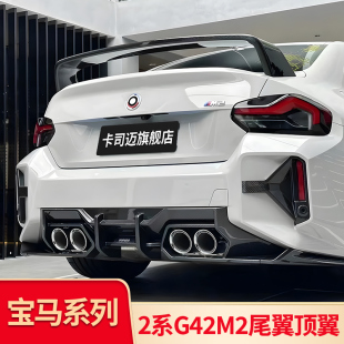 MP竞技尾翼刀锋顶翼定风翼 m240i轿跑改装 适用宝马M2 二2系225i