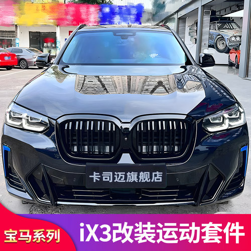 宝马X2F39流星满天星中网