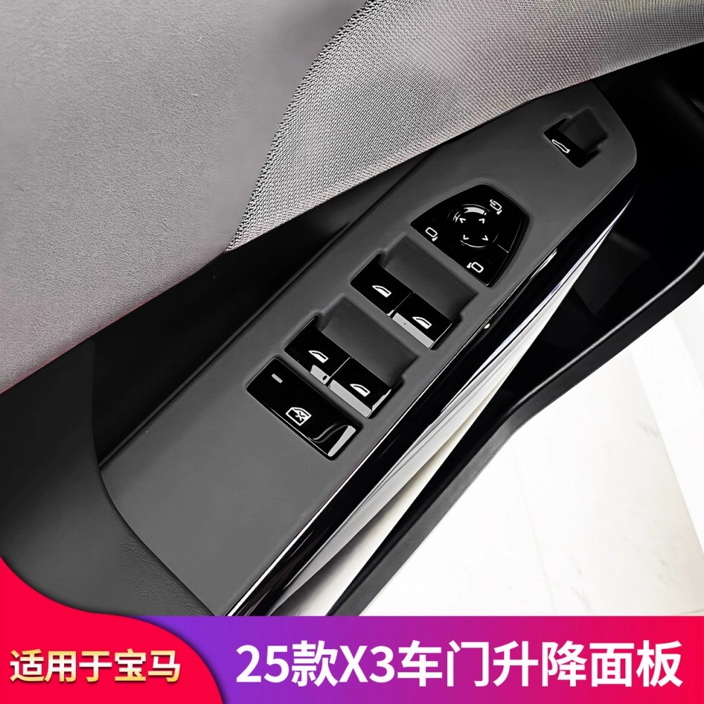 适用宝马新款X3 车窗升降按键面板把手保护罩防刮耐磨内饰装饰贴