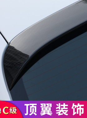 适用奔驰C级W206 C200L C260L C250L C300L尾翼顶翼扰流