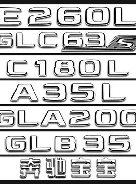 适用奔驰4MATICAMG E300L GLC300LC200L尾标车标字母标贴字标标志
