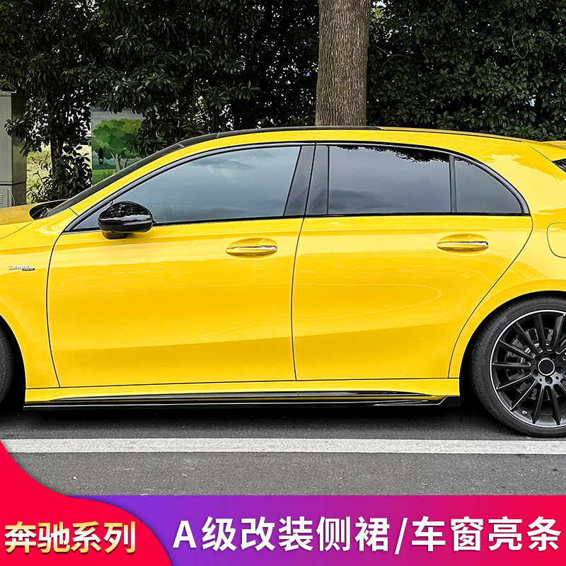 适用奔驰A级A220 A200 A260 A45S A35黑化车窗亮条饰条侧裙门边条