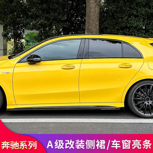 适用奔驰A级A220 A200 A260 A45S A35黑化车窗亮条饰条侧裙门边条