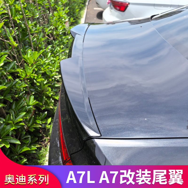 上汽奥迪A7A7L刀锋尾翼
