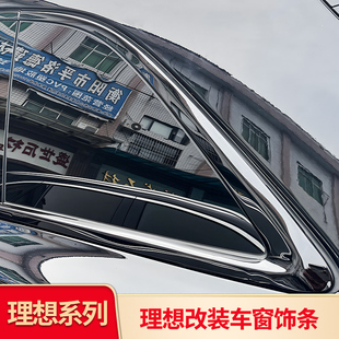 适用理想L6L7L8L9改装车标尾标贴车窗亮条饰条压条黑化黑武士套件