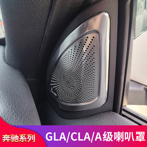 适用奔驰GLA200 GLA220 CLA200 CLA260 A200车门喇叭罩高音喇叭罩