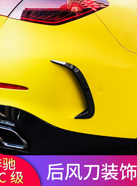 适用奔驰新C级W206 C200L C300 C260LAMG C63S 后风刀套件装饰贴