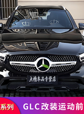 适用奔驰W253 GLC260L 动感型GT中网满天星中网镜面大标前唇前铲