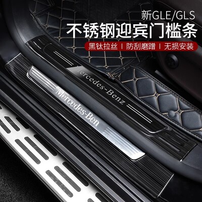 适用奔驰GLE350 GLE450GLS450 GLS400轿跑门槛踏板门槛条迎宾踏板