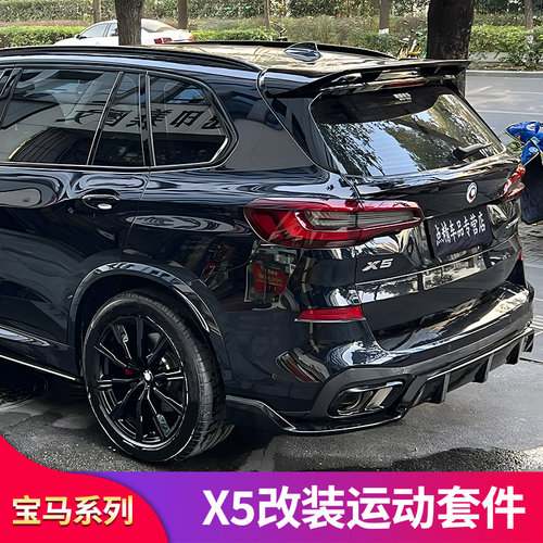 宝马X5/X5L改装MP前唇尾翼尾唇
