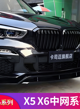适用宝马X5L X6X5M X6M G06 G05 F15 单线双线黑色中网满天星
