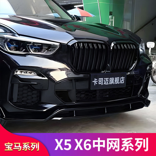 宝马X5X6改装双线单线中网