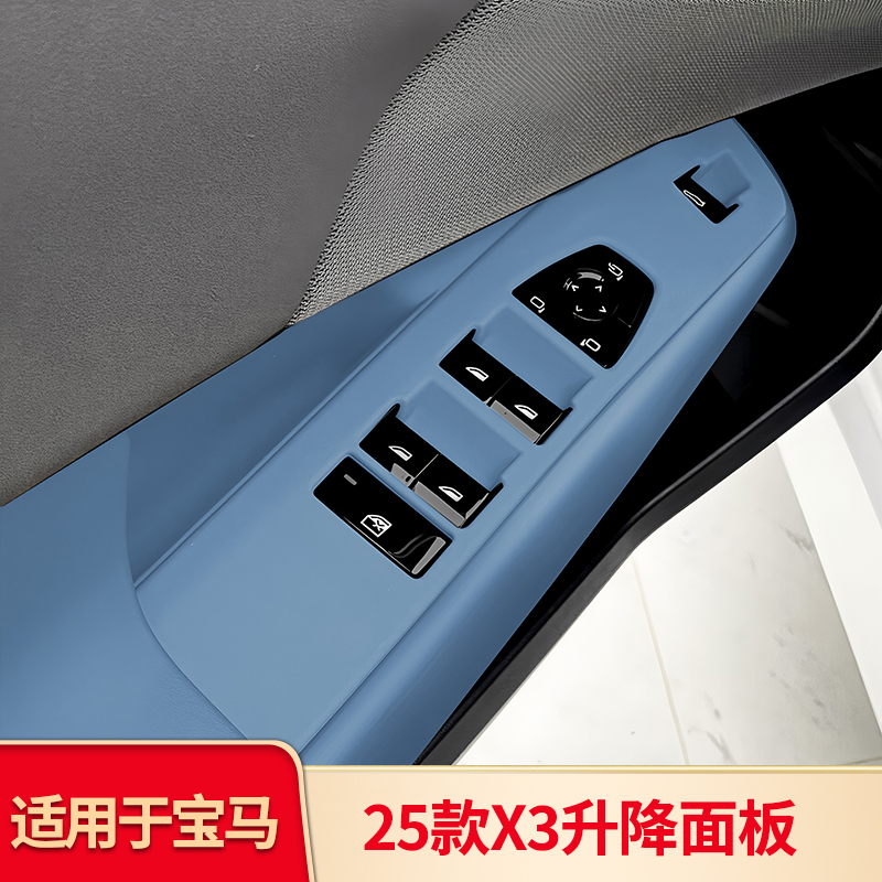 适用宝马新款X3车窗升降按键面