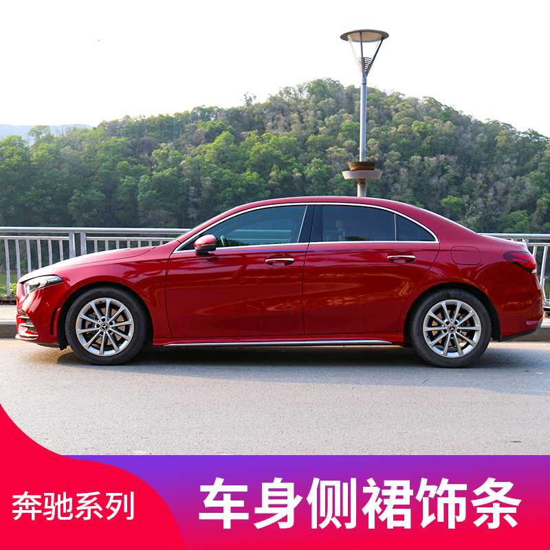 适用奔驰新A级A200L A180L新C级C200L C260LAMG侧裙车身饰条