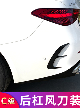 适用奔驰新C级W206 C200L C260L C300LAMG后风刀獠牙侧风刀