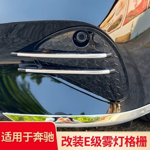 适用于奔驰E级 GLC立标前杠防虫网车窗中柱饰条改装后视镜亮条