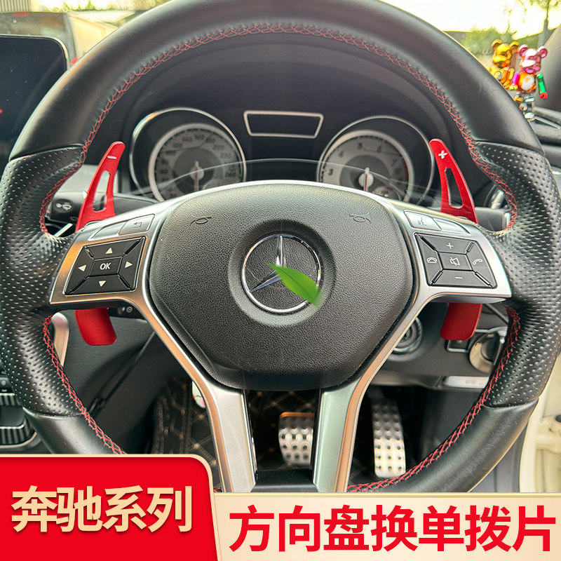 奔驰全系方向盘换挡拨片